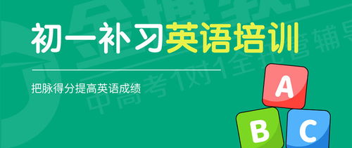廣州初一英語培訓機構選擇指南與教育咨詢服務全解析